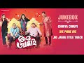 jio jamai full movie audio jukebox hiran u0026 ishani ghosh dev sen