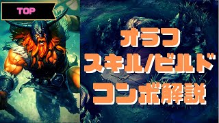 【LOL】D1が語るオラフ講座：part1