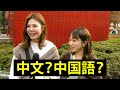 Can Japanese People Read Chinese? (Mandarin, Simplified)