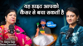 यह डाइट आपको कैंसर से बचा सकती है! l Healthy Tips l Ft. Simran Saini l Dietary Counsellor