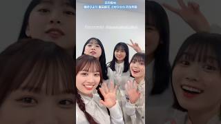 濱岸ひより 日向坂46時間TV わちゃわちゃ可愛いオフショット♪富田鈴花 上村ひなの 丹生明里 日向坂ちゃんねる