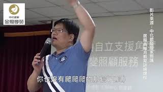 【中化銀髮小講堂】將自立支援概念帶入照顧服務中，處處都是居家復能的舞台