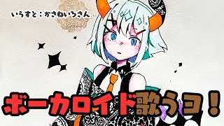 【ゲリラ歌枠】ボカロ歌ウ！【にじさんじ/ レヴィ・エリファ】