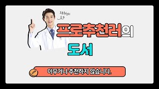 도서 추천 | 초특가로 득템! 서두르지 않으면 품절! | 제품의 모든 것 | 가격 변동