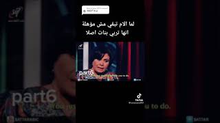 فضيحة ام تشرح لبنتها عن ليلة الدخلة كلام مثير جدا😱😱