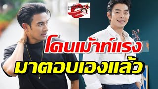 เกรท วรินทร มาตอบ หลังถูกเม้าท์แรงถูกโยงเป็น พระเอก ก