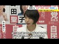 立憲民主党からは「裏切り行為」…今井瑠々氏が自民党推薦で岐阜県議選出馬へ「立憲あまり支持されていない」