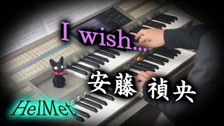 【I wish ...】安藤禎央 エレクトーン演奏 ELS-02C