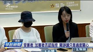 13歲時受補習班師性侵3年 受害者今出面指控 | 公視台語台 | 20230627