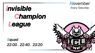 【荒野行動】11月度-ICL-day3〜Invisidle Champion League〜【スクワッド】