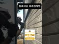 창호마감후레싱작업 조립식부속자재 샌드위치판넬 부속자재 비드앤비 1544 0885 직영홍선생시공팀 촬영협조감사합니다