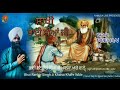 sakhi bhai seehan ji ਸਾਖੀ ਭਾਈ ਸ਼ੀਹਾਂ ਜੀ bhai ranbir singh ji khalsa khare wale