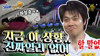 [2배속*스타골든벨] 문제 맞출 기회도 박탈당한 스라인ㅋㅋㅋ 억울해도 어쩔 수 없는 스타골든벨의 new룰 등장!