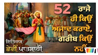 Diwali History in Punjabi Language ।Bandi chhor Divas।ਬੰਦੀ ਛੋੜ ਦਿਵਸ ਦਾ ਇਤਿਹਾਸ।Bhai Amarjeet singh M