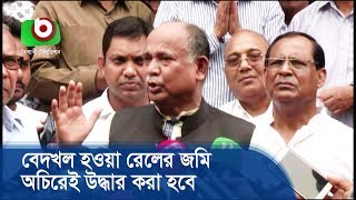 সারাদেশে বেদখল হওয়া রেলের জমি অচিরেই উদ্ধার করা হবে | Narayangonj Minister