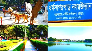 কুমিল্লা ধর্ম সাগর পার্ক।। Full Episode, All the attractions of the park are seen in this video.