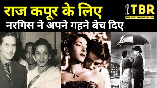 नरगिस ने राज कपूर के लिए अपने गहने बेच दिए, Nargis और Raj Kapoor की प्रेम कहानी