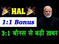 बन गया NO.1 🔥 HAL SHARE LATEST NEWS,HAL BONUS DIVIDEND SHARE, HAL SHARE LATEST NEWS TODAY, HAL SHARE