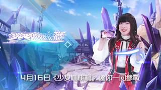 小迪代言 - 少女咖啡槍 2020