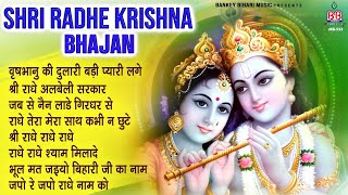 Shri Radhe Krishna bhajan~krishna bhajan~श्री कृष्णा भजन~krishna song~shri krishna bhajan