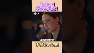 iPhone超羨慕的安卓功能！#Shorts