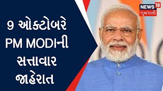 Mehsana News | મોઢેરા ગામ દેશનું પ્રથમ સોલાર વિલેજ | PM Visit | Gujarati Samachar