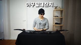 [리뷰] 제 활입니다 ^^ 마틴 팬서 테이크다운 리커브 보우 martin panther takedown recurve bow