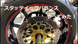 【みんカラ用動画】　バイクのホイールバランス 　スタッテイックバランスバランスが取れた状態