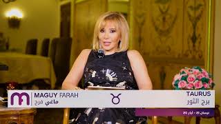 ماغي فرح - برج الثور- الصعيد العاطفي لشهر كانون الأول -٢٠٢٤/ Maguy Farah - Taurus - December 2024