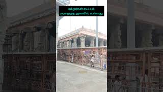 பக்தர்கள் கூட்டம் குறைந்த அளவில் உள்ளது. #arunachalam #annamalaiyar #tamil #shortsfeed