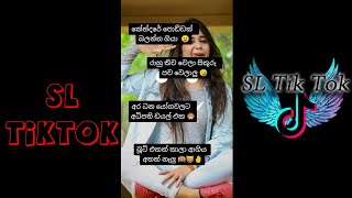 2021 අම්මො අලුත් Tik Tok  ටික බලන්න එපා හිනා ගිහිල්ලා මැරෙයි comedy | Tiktok Funny | Sl TikTok