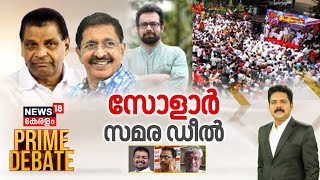 Prime Debate | സോളാർ സമര ഡീൽ | Solar Protest Controversy | John Brittas | Manjush Gopal