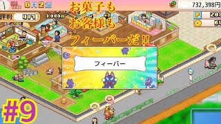 (カイロソフト)ドラえもんのどら焼き屋さん物語 引き継ぎ無し実況プレイPart9【団子,寒天,饅頭お菓子の種類はどんどん増える！】