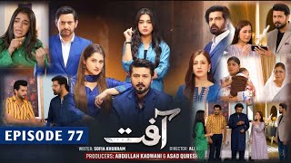 Aafat Episode 77 - 22nd December 2024 - Har Pal Geo - Complete Review - Ali Abbas - Laiba Khan