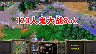 120大战韩国顶尖人族，一个极限进攻，一个财大气粗！魔兽争霸3