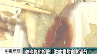 20110722-公視中晝新聞-世界第4好吃！ 香蕉料理獨步全球.mpg