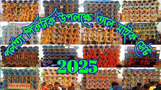 2025 পলতাতে 👉 আর এন আর 😎মনস্টার 😎খেপিমা 😎 অজয় 😎রকস্টার 😎সুরবাণী 😎কিশোর😎 বনাম😎 সমাজ 😎স্টার 😎 বাপন।