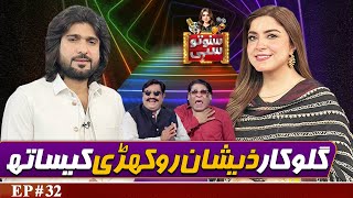 Singer Zeeshan Rokhri | Suno To Sahi with Hina Niazi | EP 32