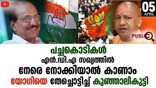 #LEAGUEFLAGISSUE#YOGI#KUNHALIKUTTY യോഗിയെ തേച്ചൊട്ടിച്ച് കുഞ്ഞാലികുട്ടി