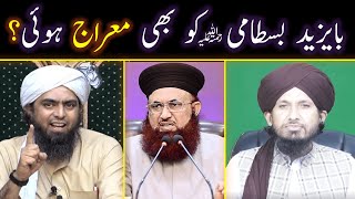 Hazrat Bayazid Bustami ki Meraj ??  Engineer Ali Mirza vs Mufti Rashid Rizvi