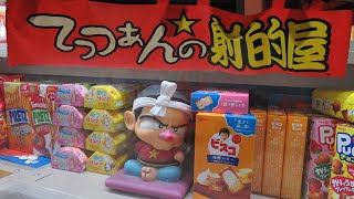 てっつぁんの射的屋 景品ゲット TAITO 【 エレメカ 】