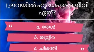 Quixzz മലയാളം //Game 6//Gk PSC//പൊതു വിഞ്ജാനം നേടാം //MOCKTEST//QUIZ മലയാളം.