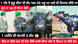 1 ਮਹੀਨੇ ਦੀ ਕਮਾਈ 3 ਲੱਖ | ਨੀਲੀ ਰਾਵੀ ਦਾ ਫਾਰਮ | BUFFALO FARMING | NILI RAAVI | BUFFALO FARM IN PUNJAB 🔥🔥