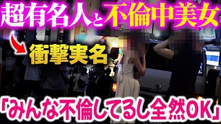 【日本は性に溢れている】超大物芸能人の愛人を発見！ヤバすぎエロすぎな話に興奮しすぎてそのままホテルに連れ込んでしまいました。【久しぶりのS◯X】