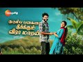 veera வீரா sunday special அக்டோபர் 06 நாளை மதியம் 2.30 மணிக்கு promo zee tamil