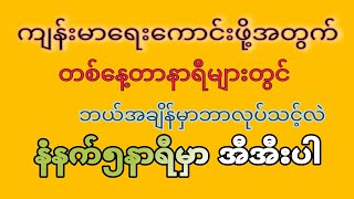 ကျန်းမာရေးကောင်းဖို့အတွက်နာရီတိုင်းမှာသတိနဲ့နေထိုင်ပါ