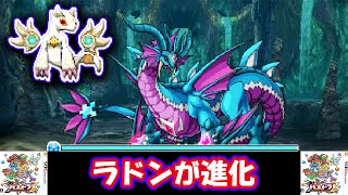 最強モンスターラドンを遂に進化させる！#11【3DSパズドラZ】mp4