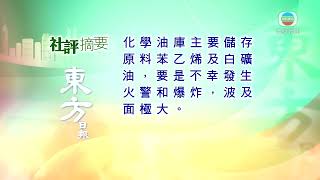 香港新聞 ｜ 無綫新聞 ｜ 05/03/23 要聞 ｜ 3月5日 社評摘要(二)