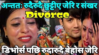 Jerry baniya \u0026 Sankhar Chettri Divorce डिभोर्स पछि जेरि रुदारुदै बेहोस खोलिन डिभोर्स हुनुको कारण