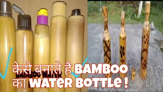 Bamboo water bottle making by home !#babubamboohandicraft
